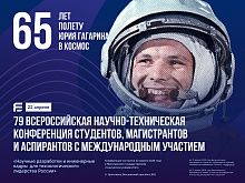 79 Всероссийская научно-техническая конференция студентов, магистрантов и аспирантов с международным участием